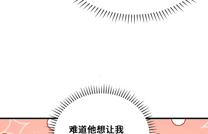 他对我有意思？！ 第58页