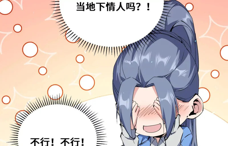 他对我有意思？！ 第59页