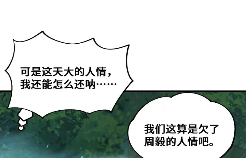 他对我有意思？！ 第61页