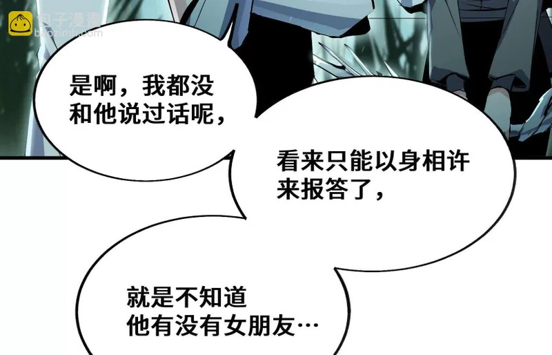 他对我有意思？！ 第63页