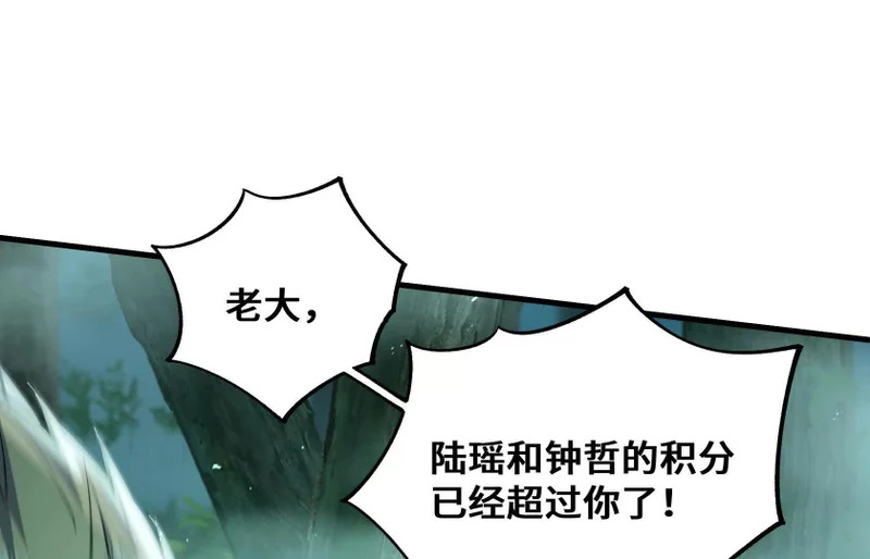 他对我有意思？！ 第82页