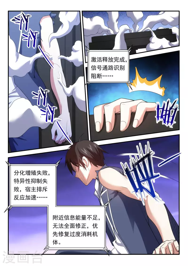 第121话 失控 第6页