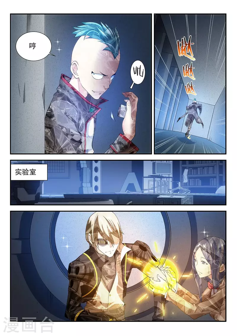 第106话 角落的凝视 第8页