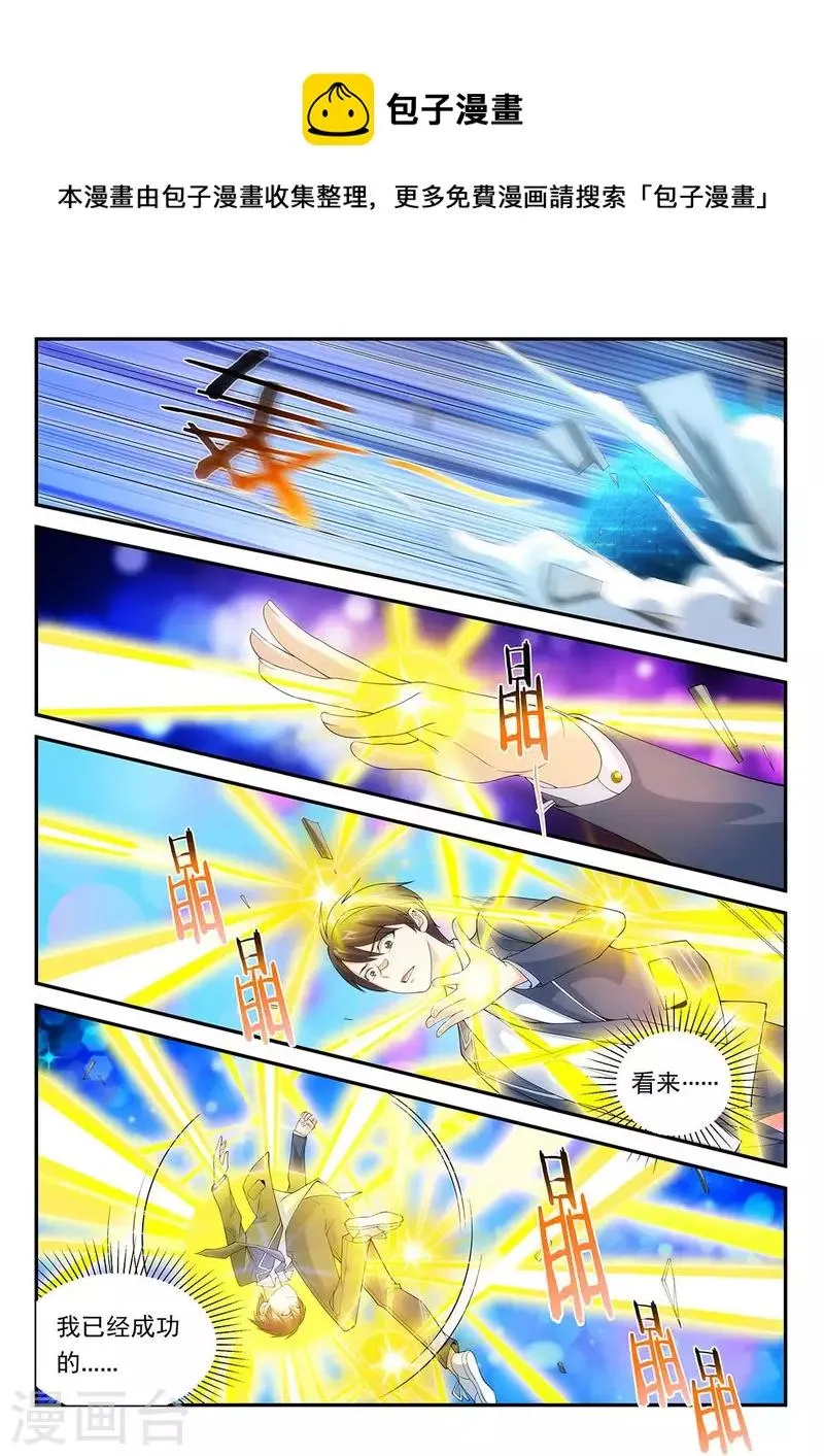 第102话 结晶体 第1页