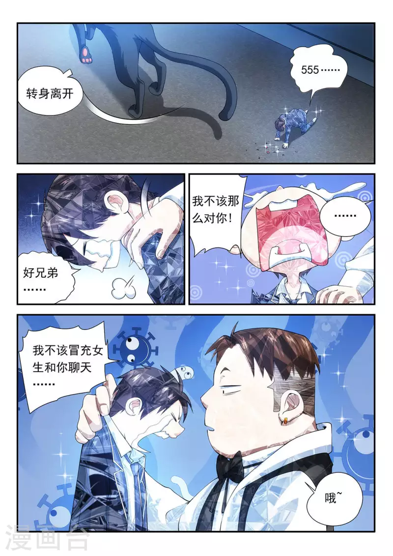 第102话 结晶体 第9页