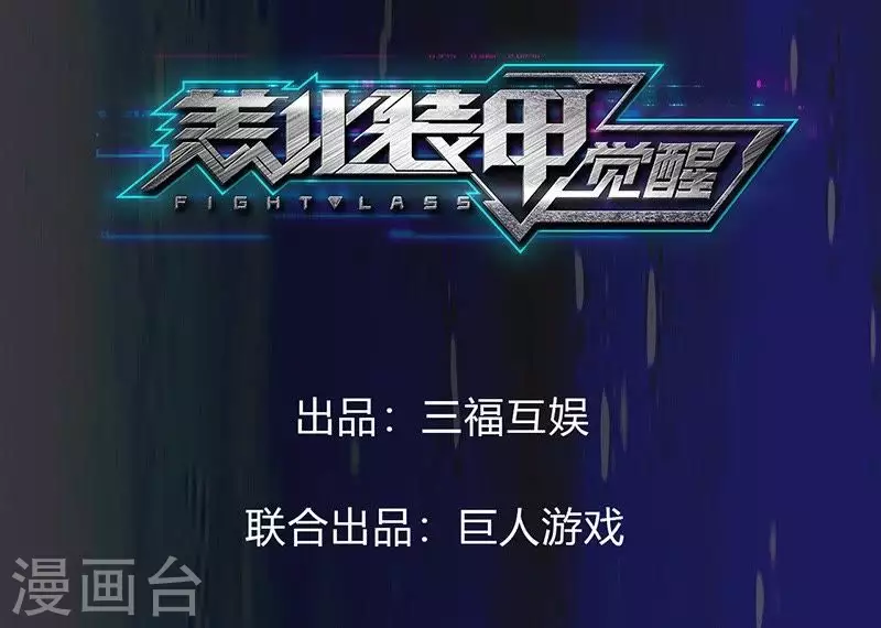 第1话 一起来战斗吧 第4页