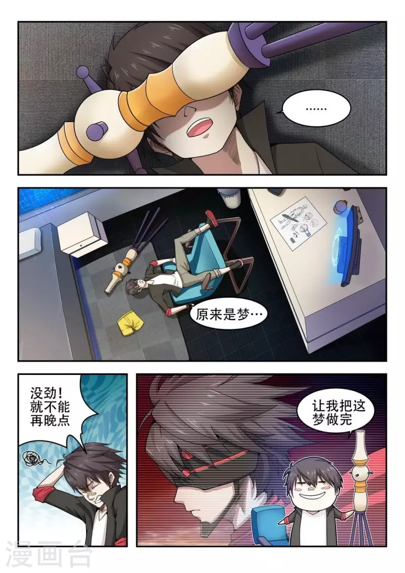 第3话 梦里什么都有 第15页