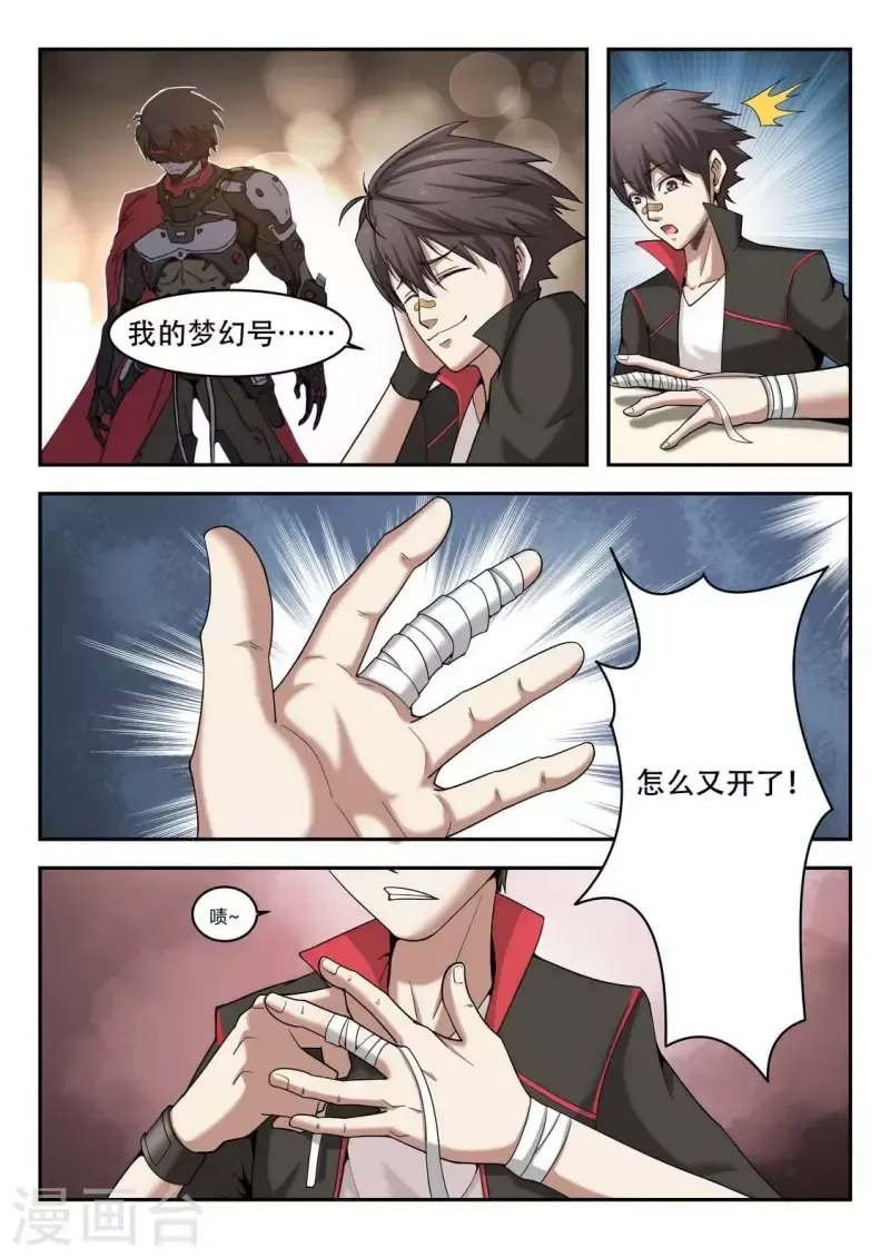 第3话 梦里什么都有 第16页