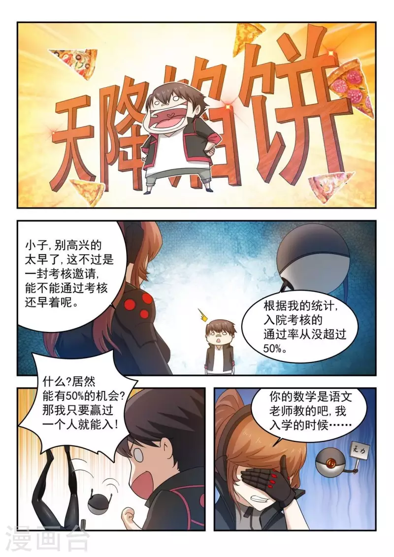 第6话 天上掉馅饼 第3页