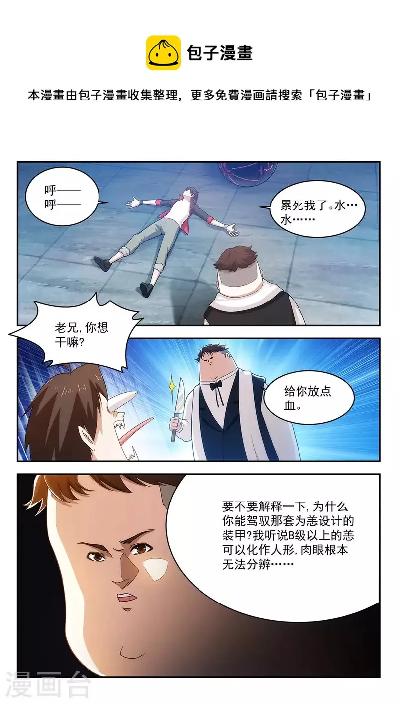 第18话 第一轮通行证竞争结束 第1页