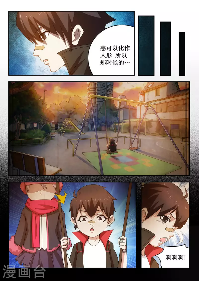 第18话 第一轮通行证竞争结束 第2页
