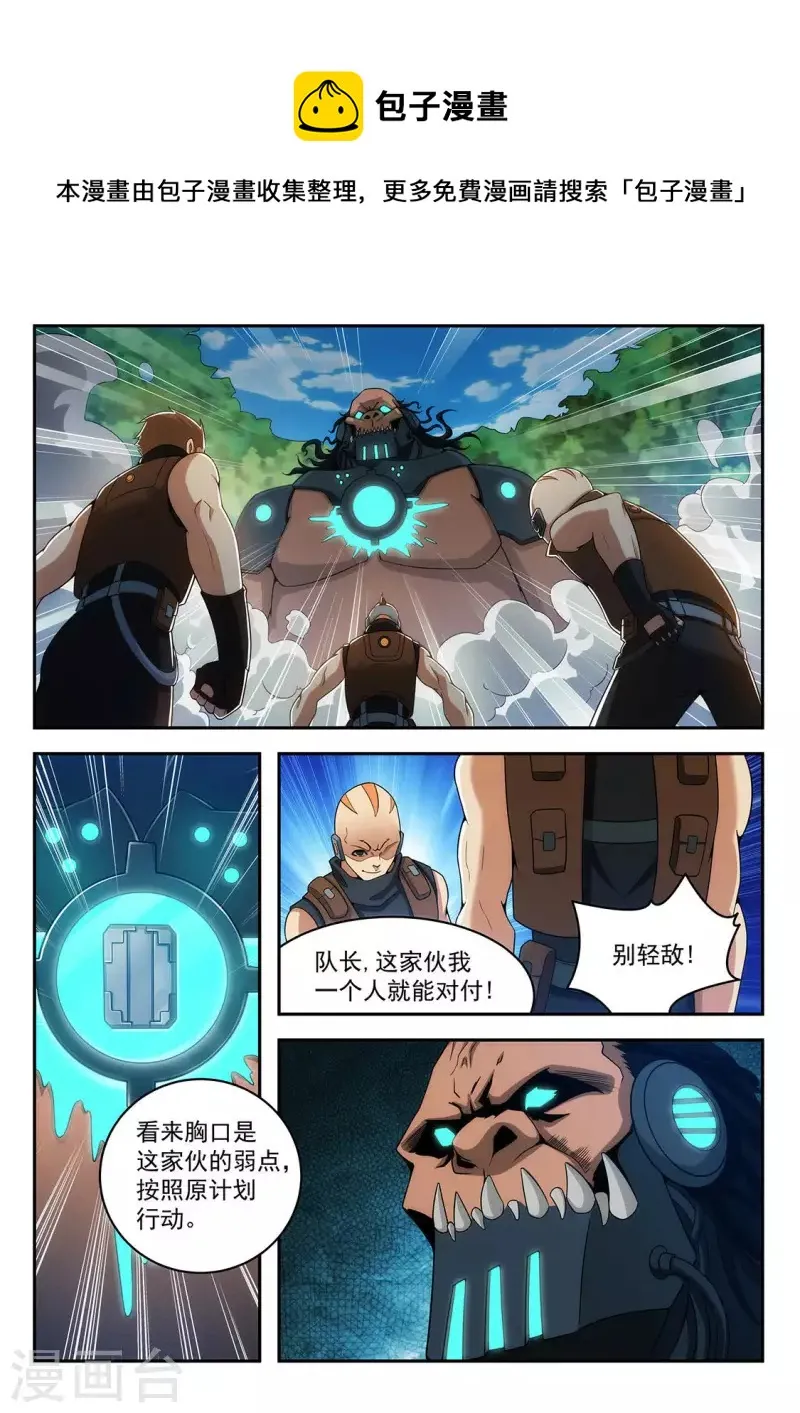 第19话 团队作战 第1页