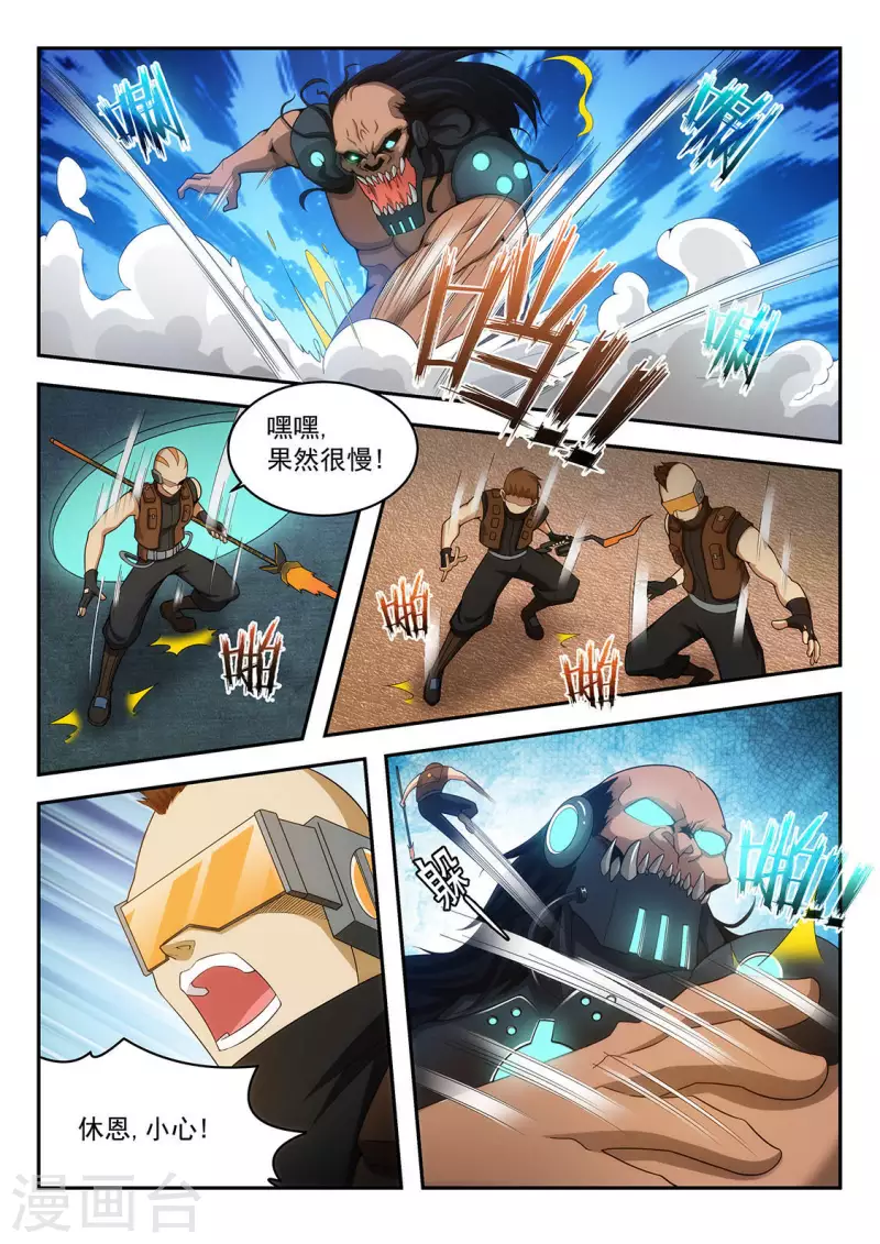 第19话 团队作战 第2页