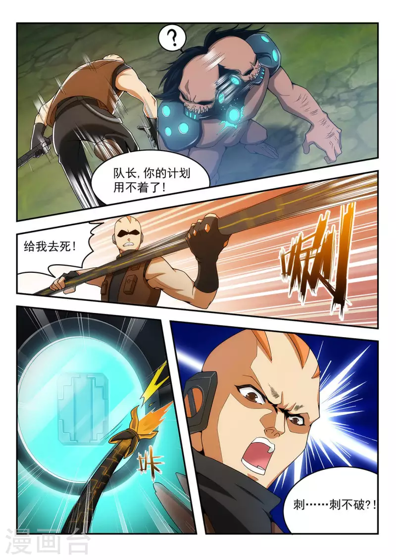 第19话 团队作战 第3页