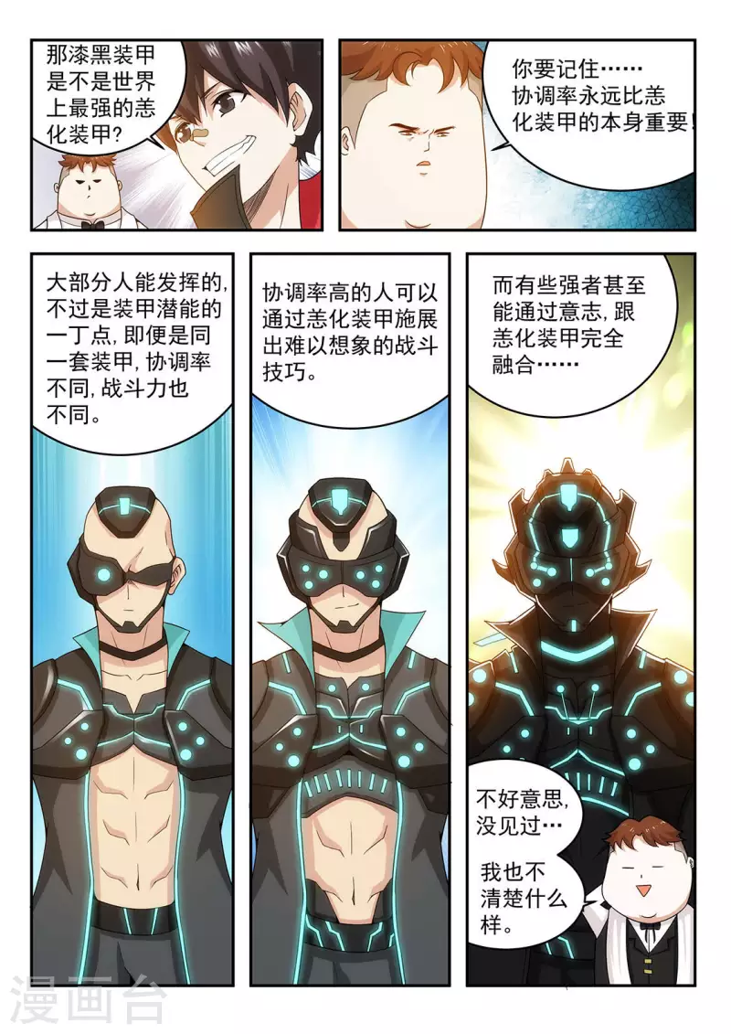 第22话 恙化装甲分类 第5页