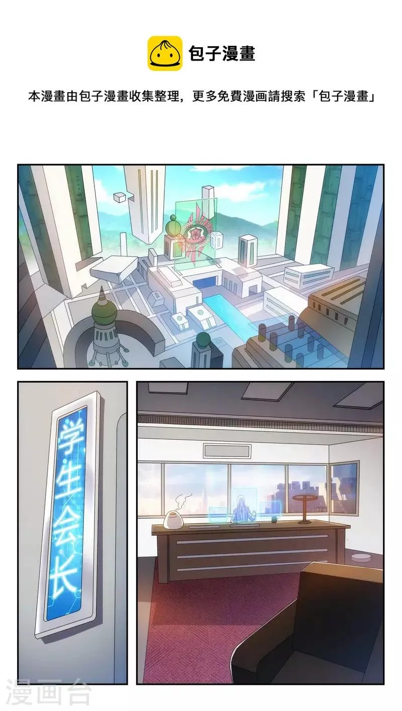 第26话 阴谋的味道 第1页