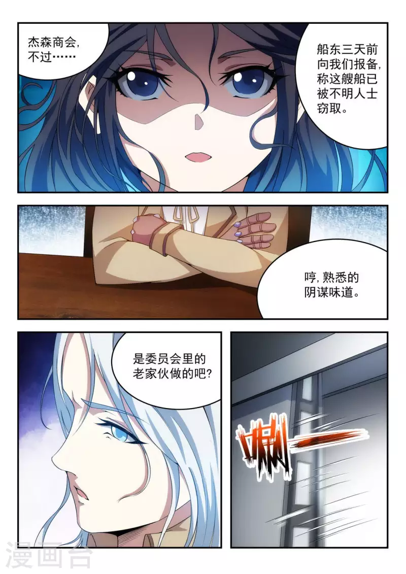 第26话 阴谋的味道 第3页