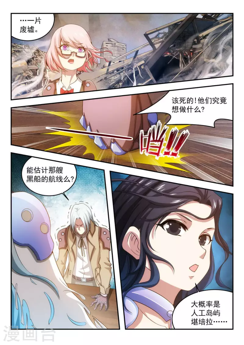 第26话 阴谋的味道 第5页