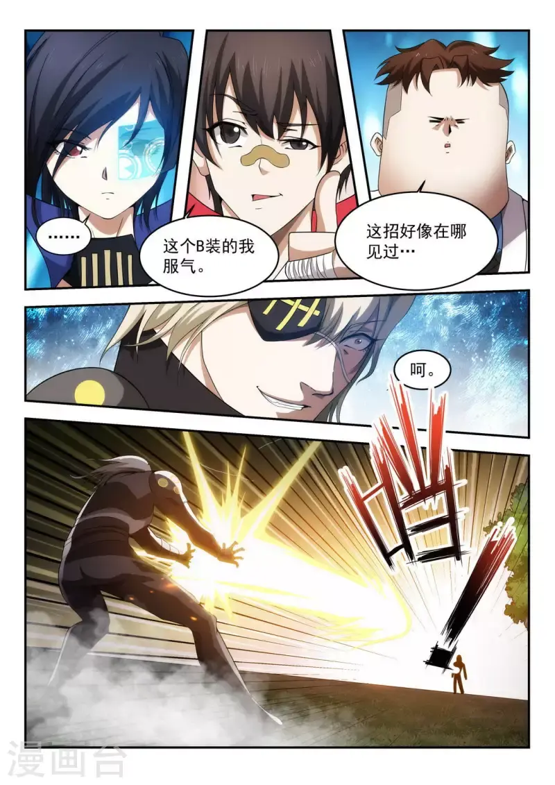 第30话 胜负难辨 第7页