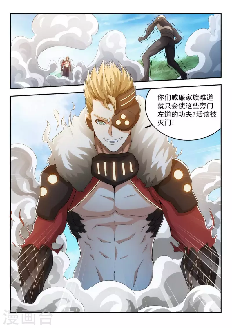 第31话 没落的贵族 第4页