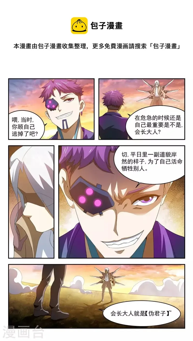 第52话 戈尔明多的弱点 第1页