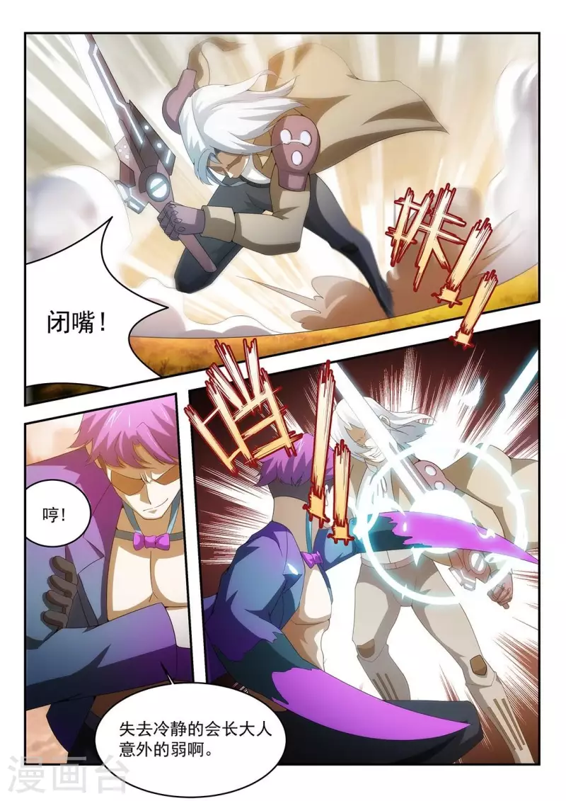 第52话 戈尔明多的弱点 第2页