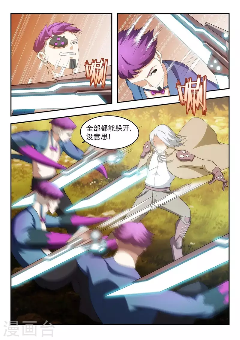 第52话 戈尔明多的弱点 第3页