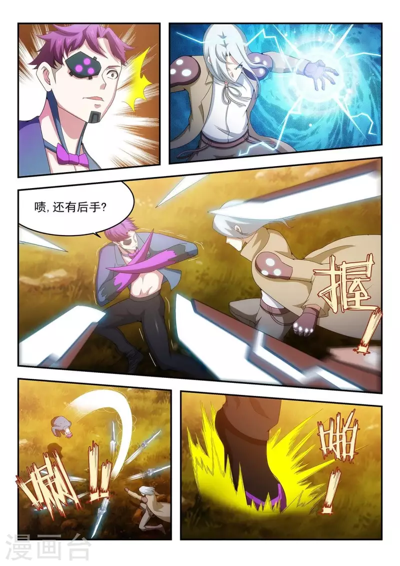 第52话 戈尔明多的弱点 第4页