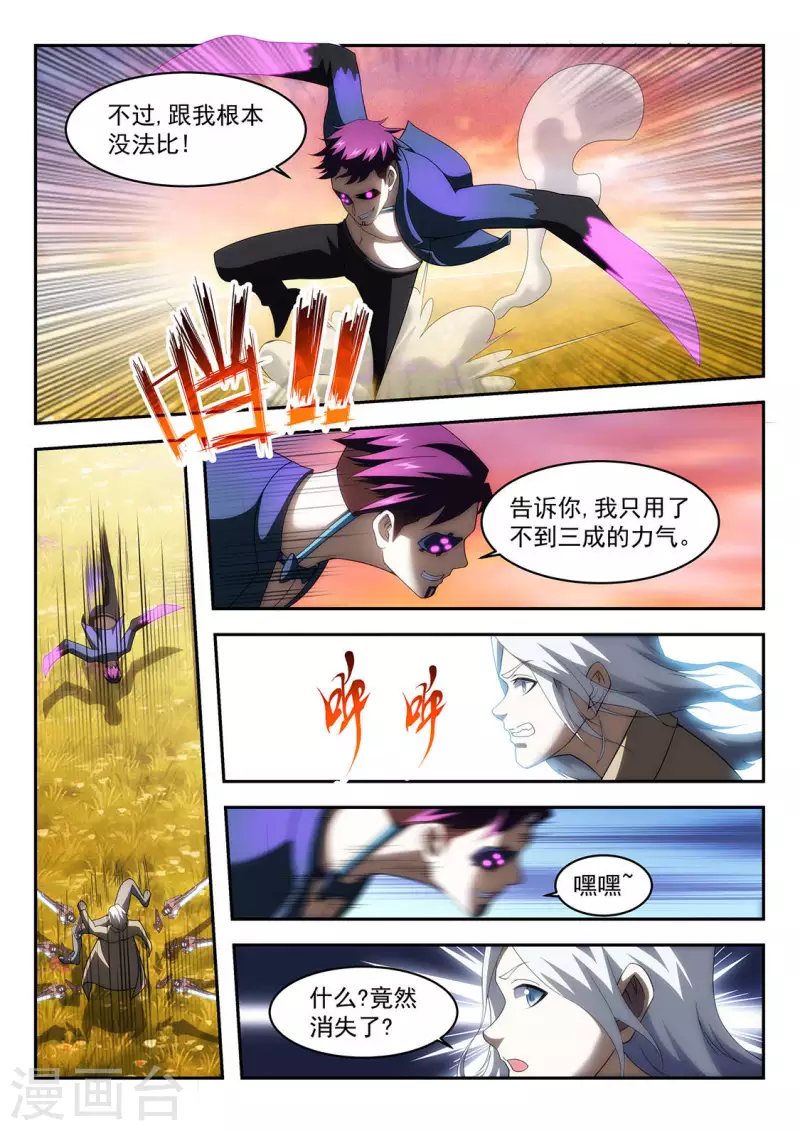 第52话 戈尔明多的弱点 第5页