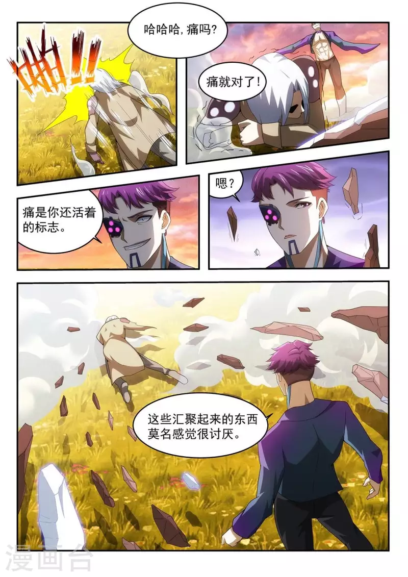 第52话 戈尔明多的弱点 第7页