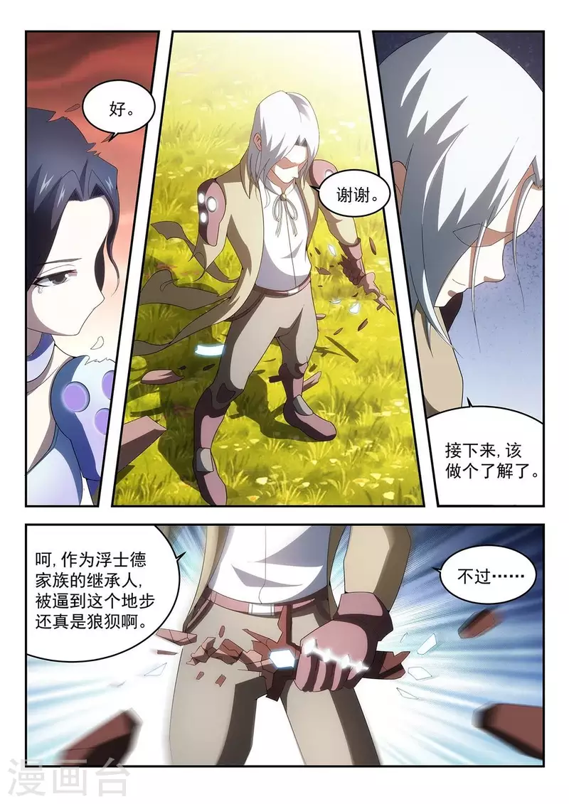 第52话 戈尔明多的弱点 第9页