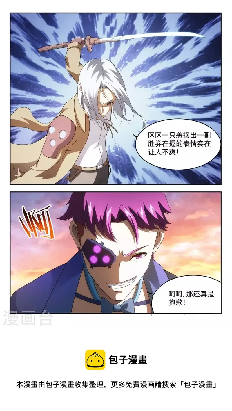 第52话 戈尔明多的弱点 第10页