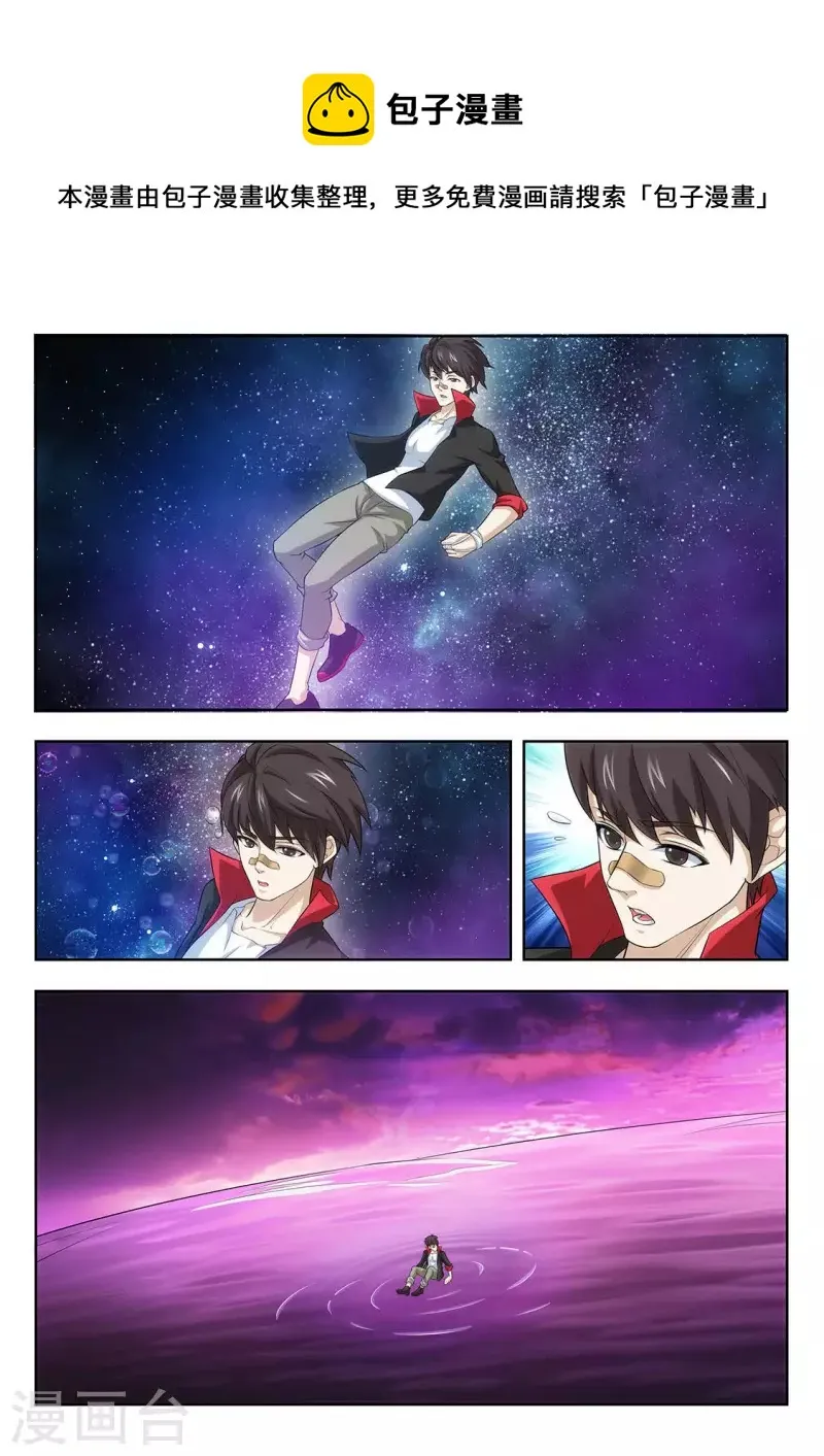 第56话 另一个华小幺 第1页