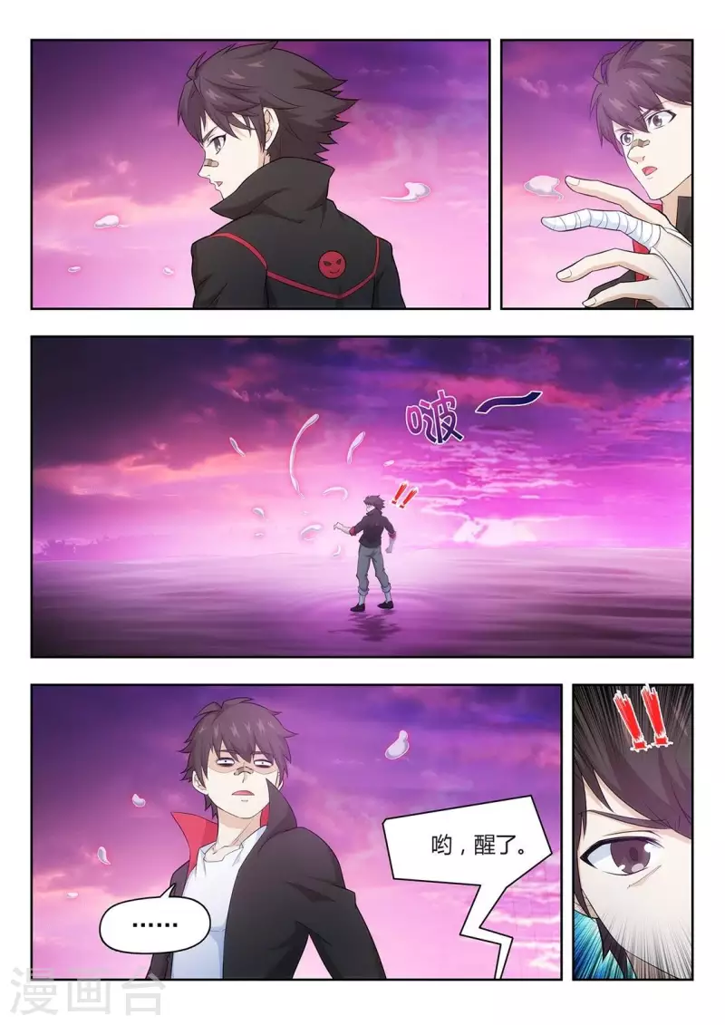 第56话 另一个华小幺 第2页