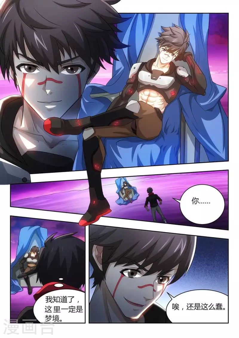第56话 另一个华小幺 第3页