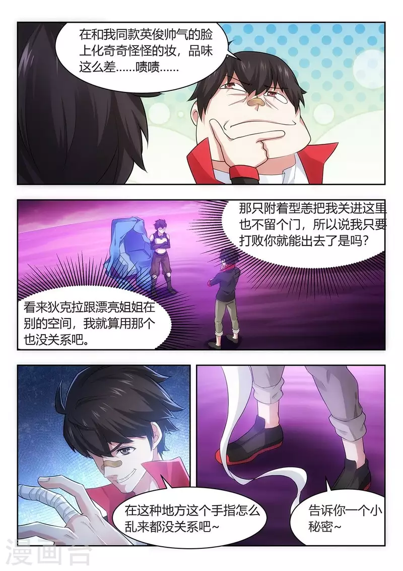 第56话 另一个华小幺 第6页