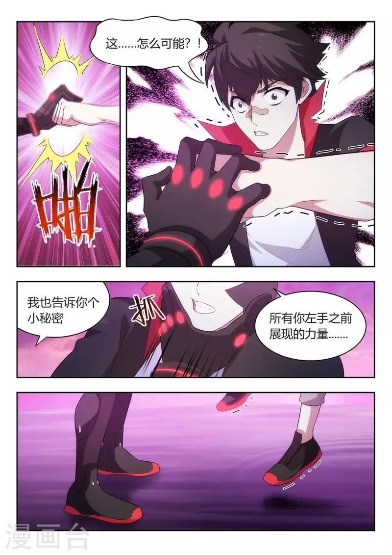 第56话 另一个华小幺 第8页