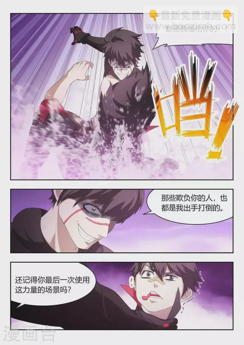 第56话 另一个华小幺 第9页