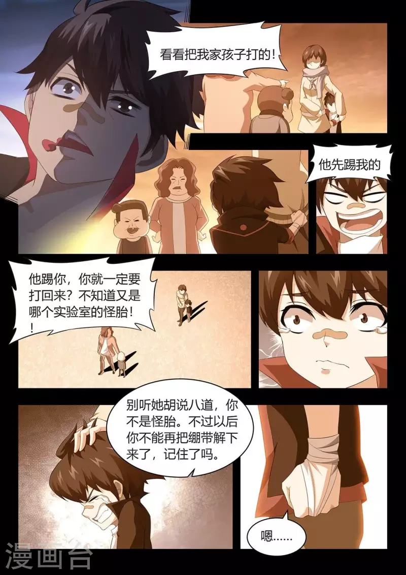 第56话 另一个华小幺 第10页