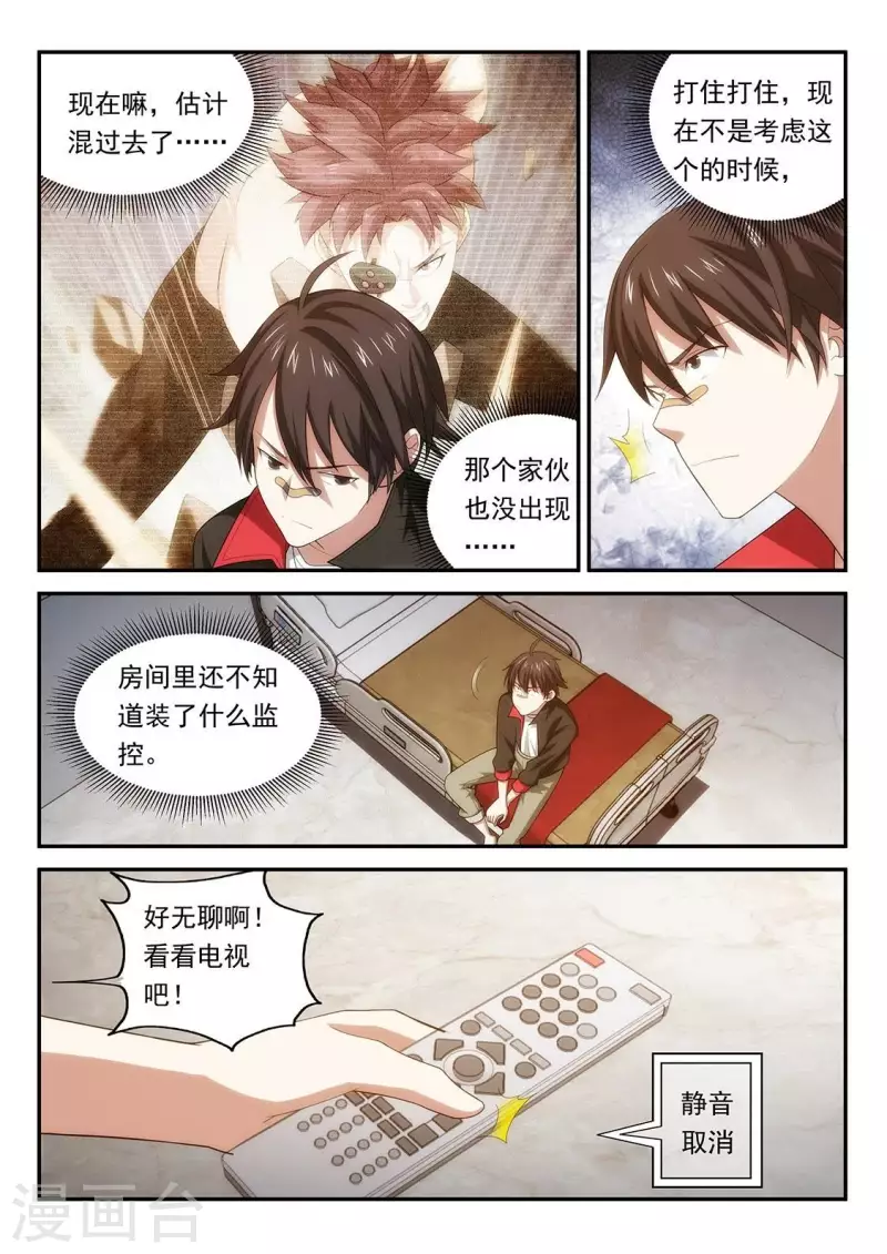 第64话 终于入学了！ 第3页