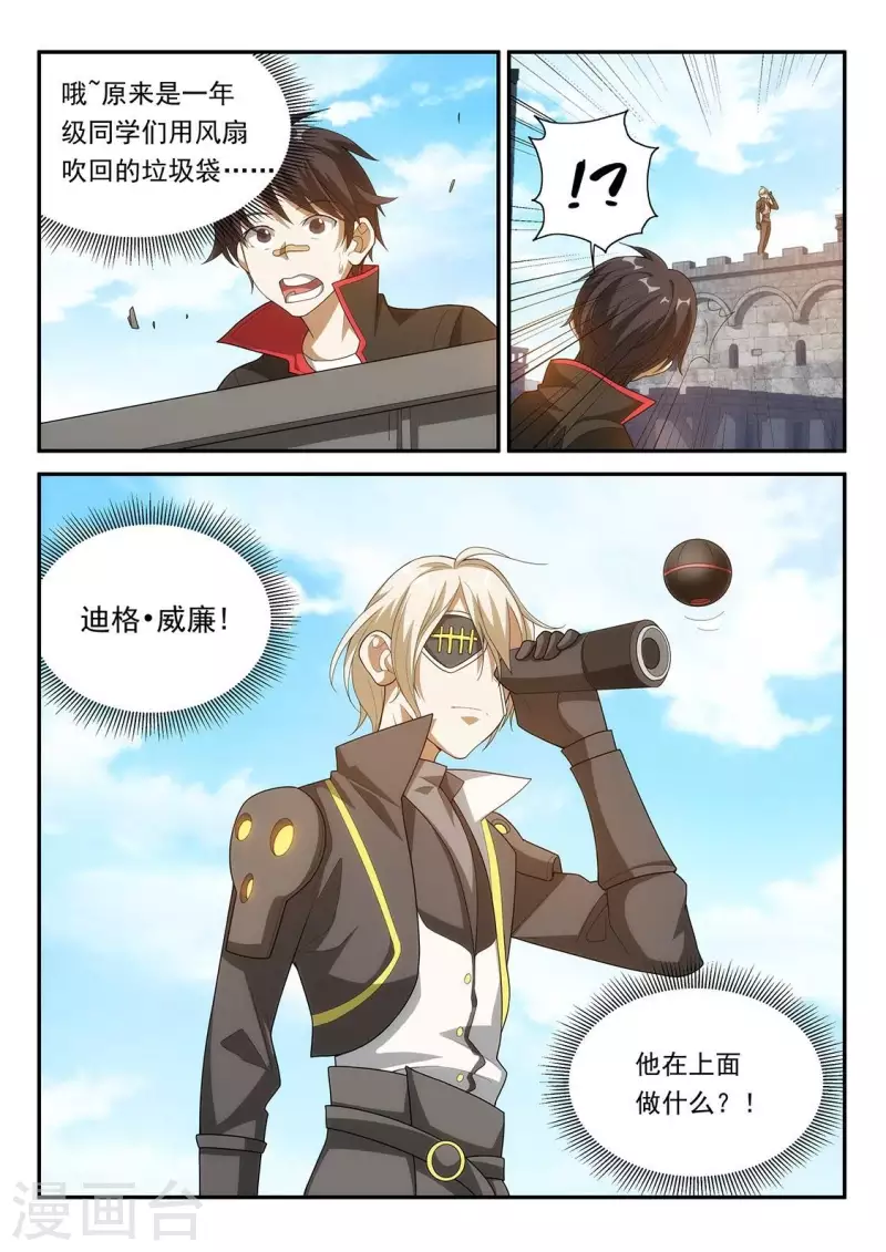 第68话 禁止破坏监视器 第3页