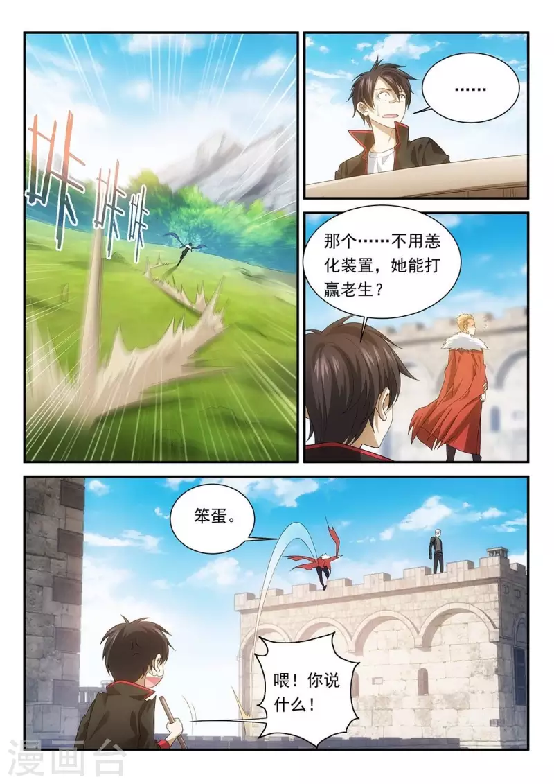 第68话 禁止破坏监视器 第6页