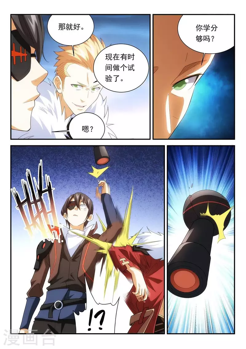 第68话 禁止破坏监视器 第8页