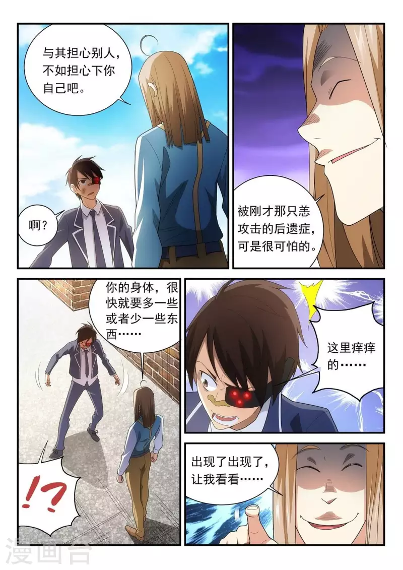 第81话 残酷的真相 第8页