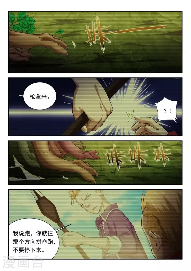 第91话 长兄如父2 第4页