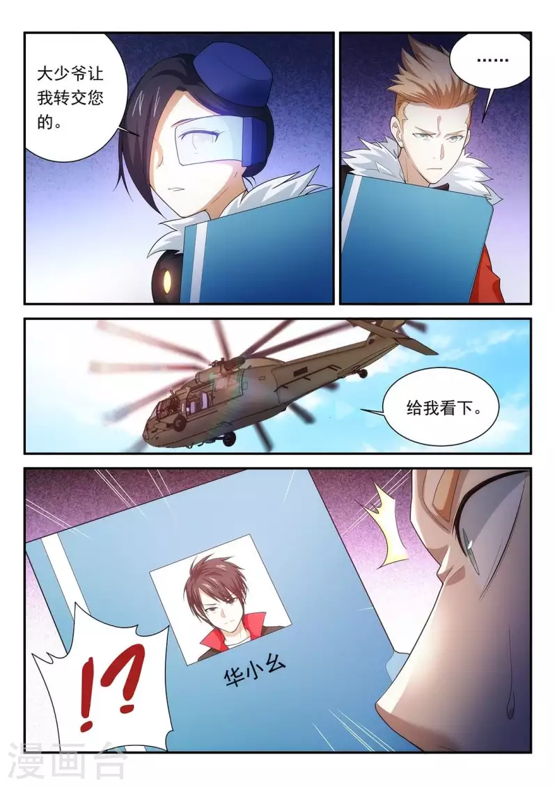 第91话 长兄如父2 第8页