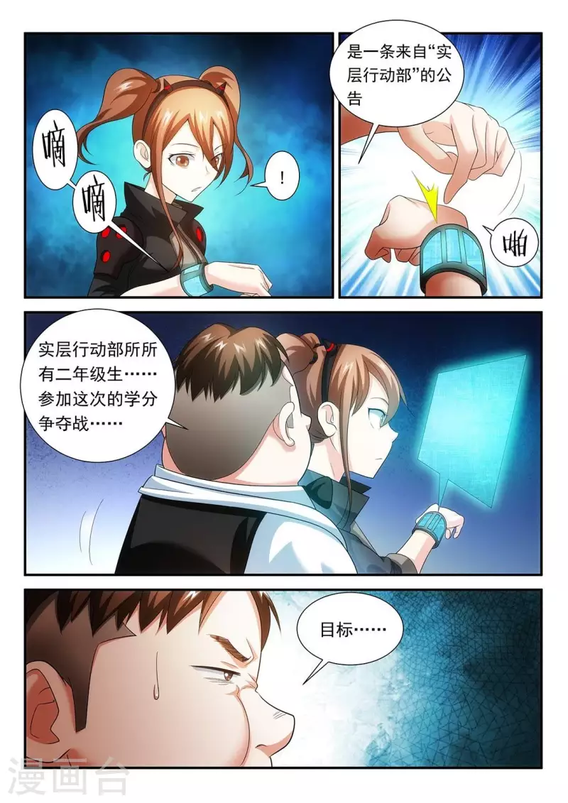 第95话 金蝉脱壳 第9页