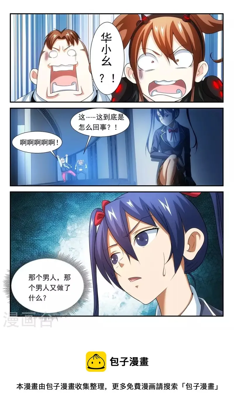 第95话 金蝉脱壳 第10页