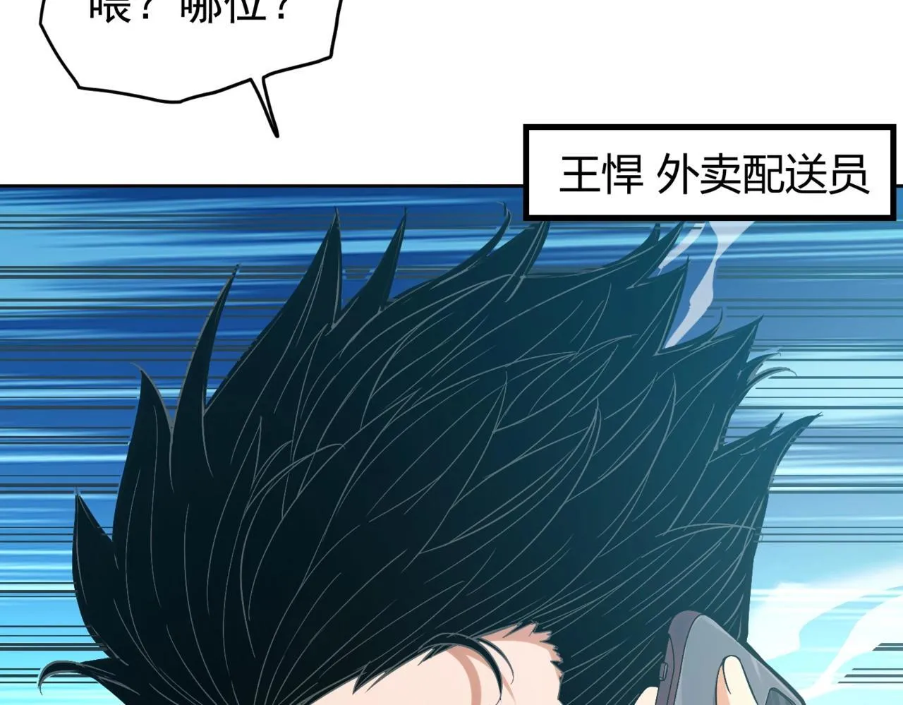 第1话 我送个外卖也能有艳遇？！ 第6页