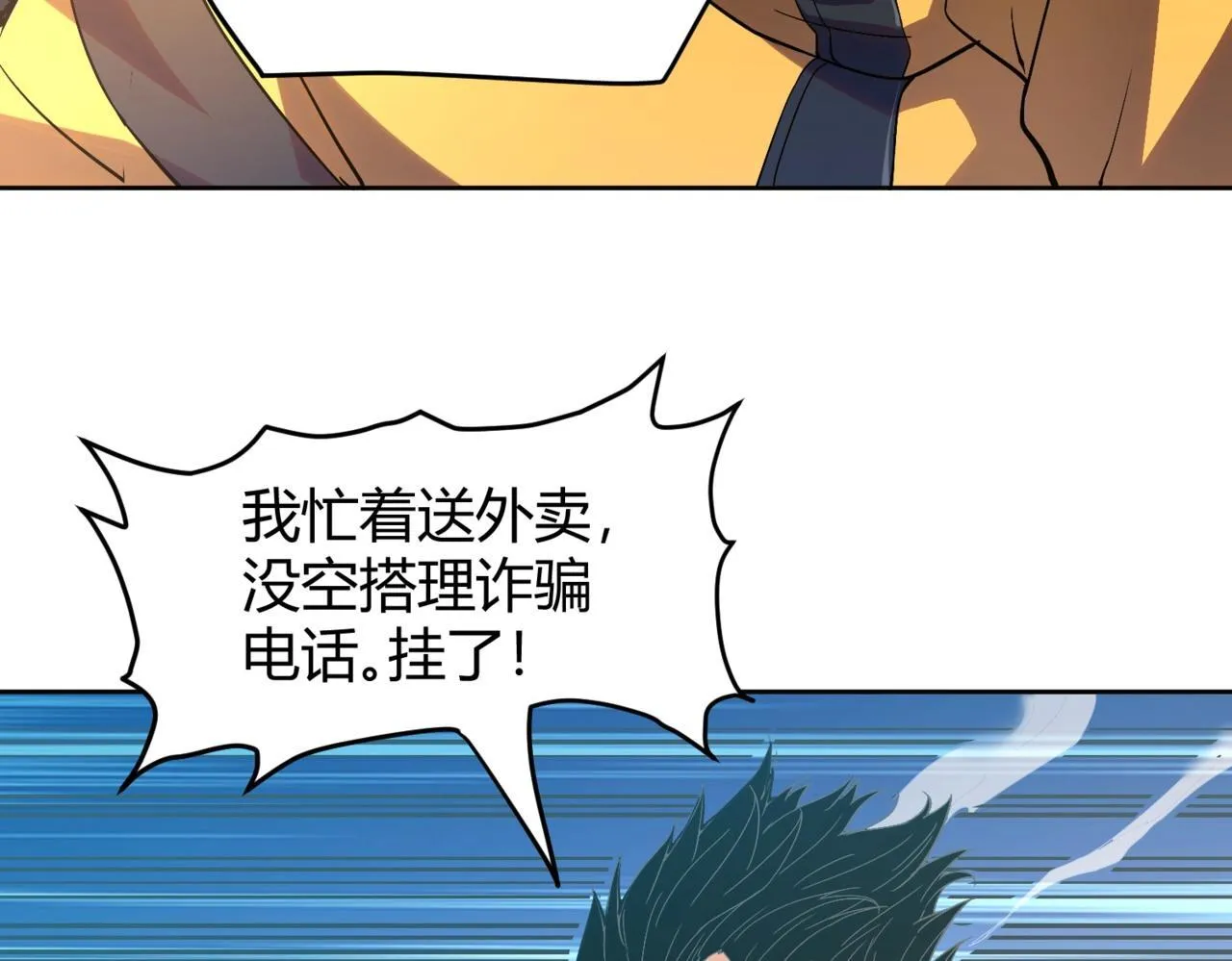 第1话 我送个外卖也能有艳遇？！ 第8页